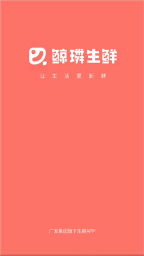 鲸璘生鲜APP23