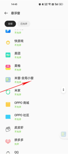 米窗酷安app使用教程4