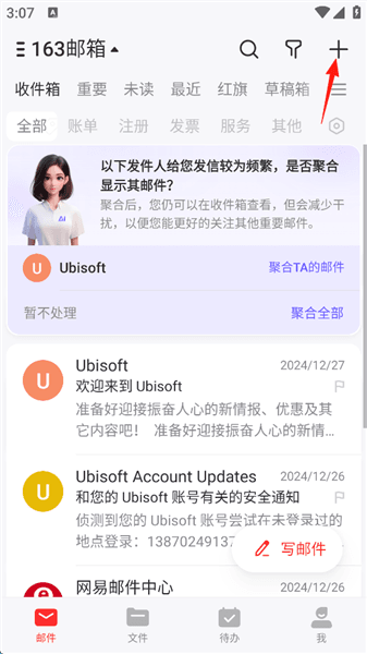 网易163邮箱怎么添加新邮箱配图1