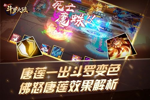 新斗罗大陆2