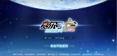 赛尔号互通版2