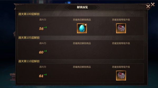 恶魔塔副本攻略配图2