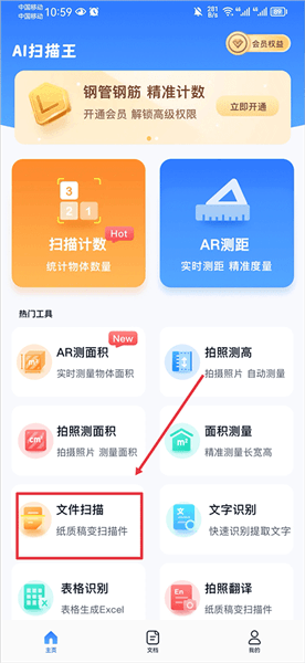 AI扫描王app怎么对文件扫描配图1