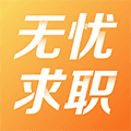 无忧求职APP