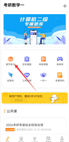 考研数学如何刷题配图1