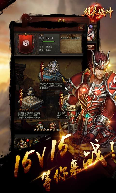 烈火战神手游宣传图3
