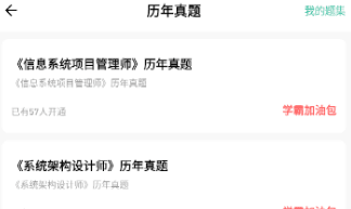 软考练题狗app3
