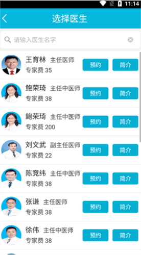 苏州市中医医院app图片6