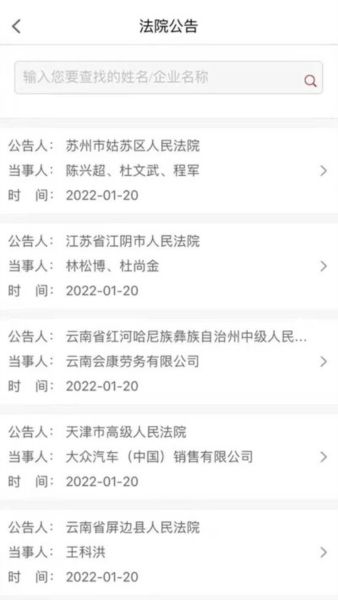 中国法院网app宣传图21