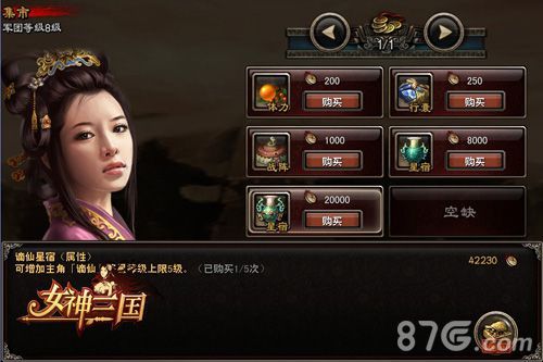 女神三国集市