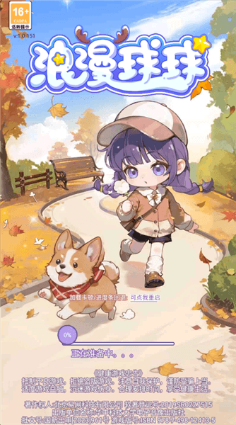 浪漫球球宣传图