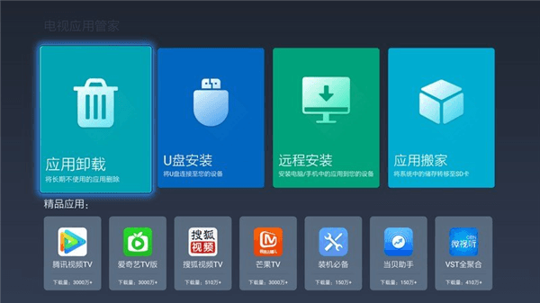 电视应用管家电视客户端宣传图