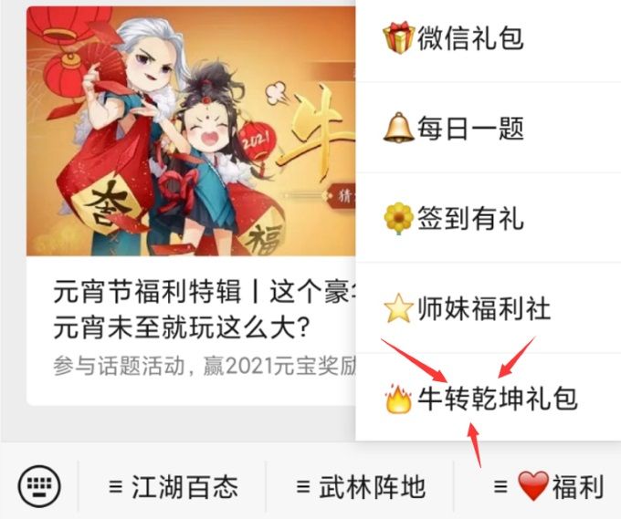 《剑侠情缘:缘起忘忧》新春福利继续来,喜迎元宵牛转乾坤! 《剑侠情缘:缘起忘忧》新春福利继续来,喜迎元宵牛转乾坤!