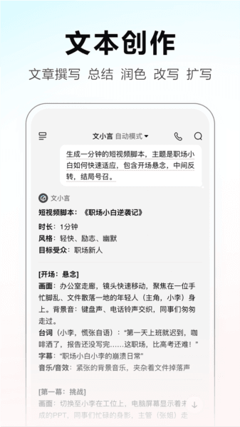 文小言免费版宣传图