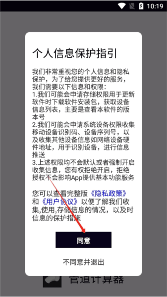 管道计算器2