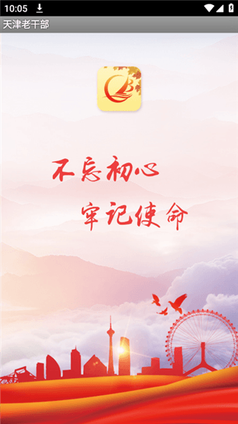 天津老干部最新版宣传图