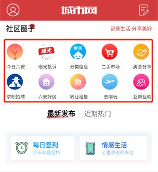 六安城市网app使用教程2