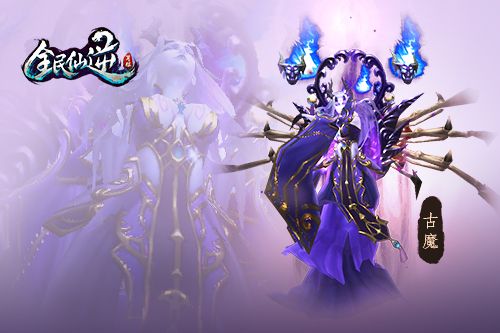 全民仙逆古魔