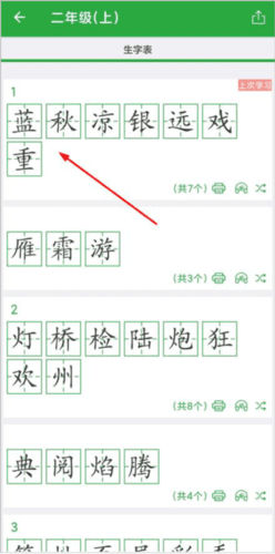 汉字卡app官方版4