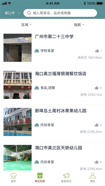 海南阳光餐饮app监控宣传图