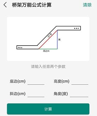 桥架弯头计算器1