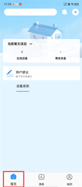 易点消防怎么创建项目配图1