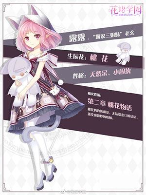 花语学园露露