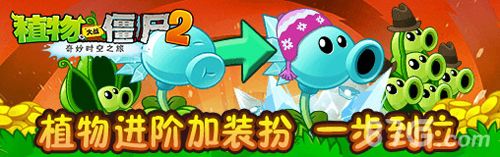 植物大战僵尸2胡萝卜导弹车9月签到就送 中秋抽奖开启3