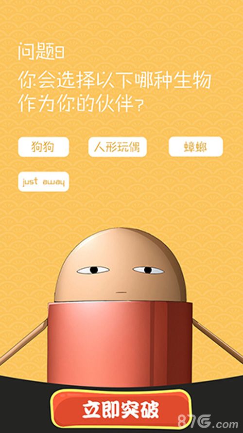 银魂手游节操测试截图