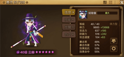 魔灵排行榜配图5