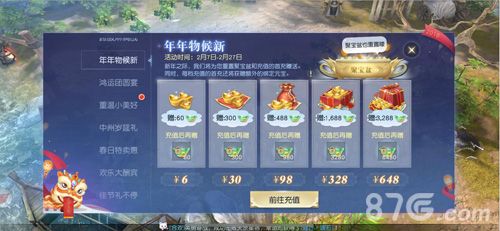 新春新起点,充值返利从头算