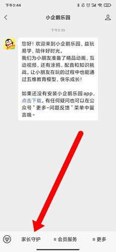 小企鹅乐园app截图20
