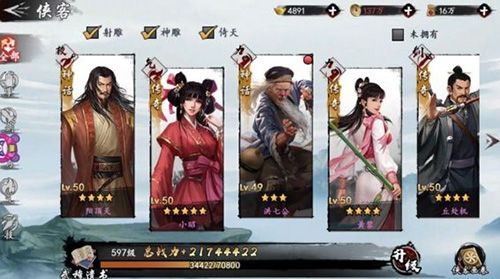 新射雕群侠传之铁血丹心心愿神话图片