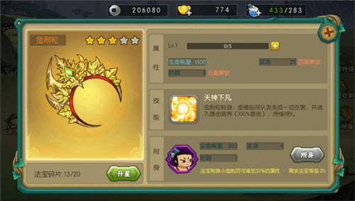 葫芦娃攻略13