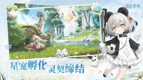 蓝色星原:旅谣4