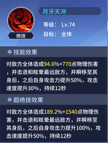 绝技/超绝技能:月牙冲天