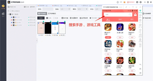 红手指专业版app托管操作指南4