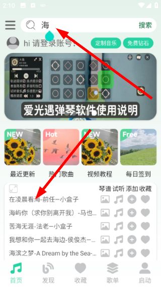 怎么搜索琴谱配图2