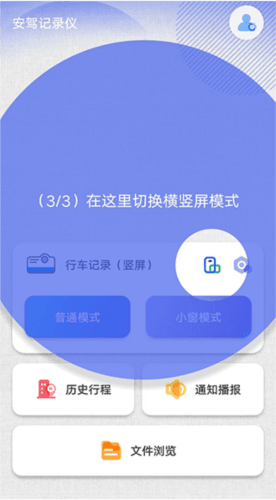 安驾记录仪最新版使用教程5