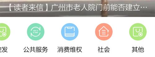 羊城派app记者联系方式