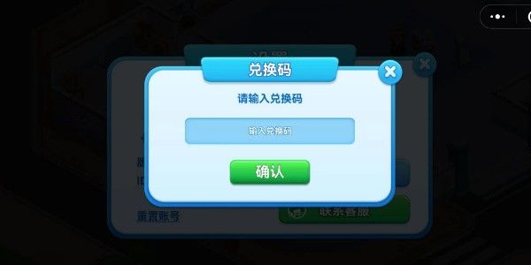 兑换码教程配图3