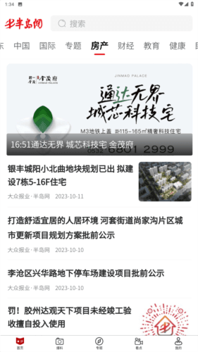 半岛网app安卓版图片4