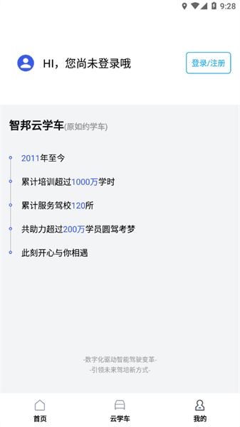 智邦学车软件图片1