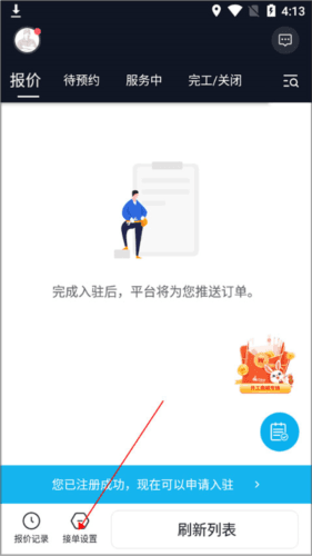 万师傅师傅版怎么修改服务范围1