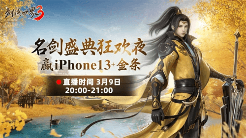 剑侠世界3 图片1
