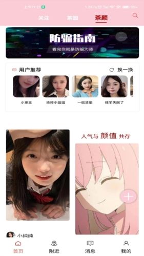 约茶app宣传图