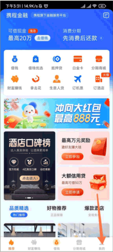携程金融app2