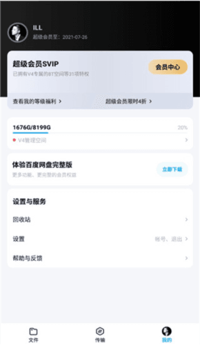 百度网盘轻量版怎么用3