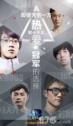 乱斗西游2参赛人员