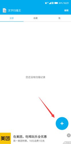 文字扫描王手机版下载